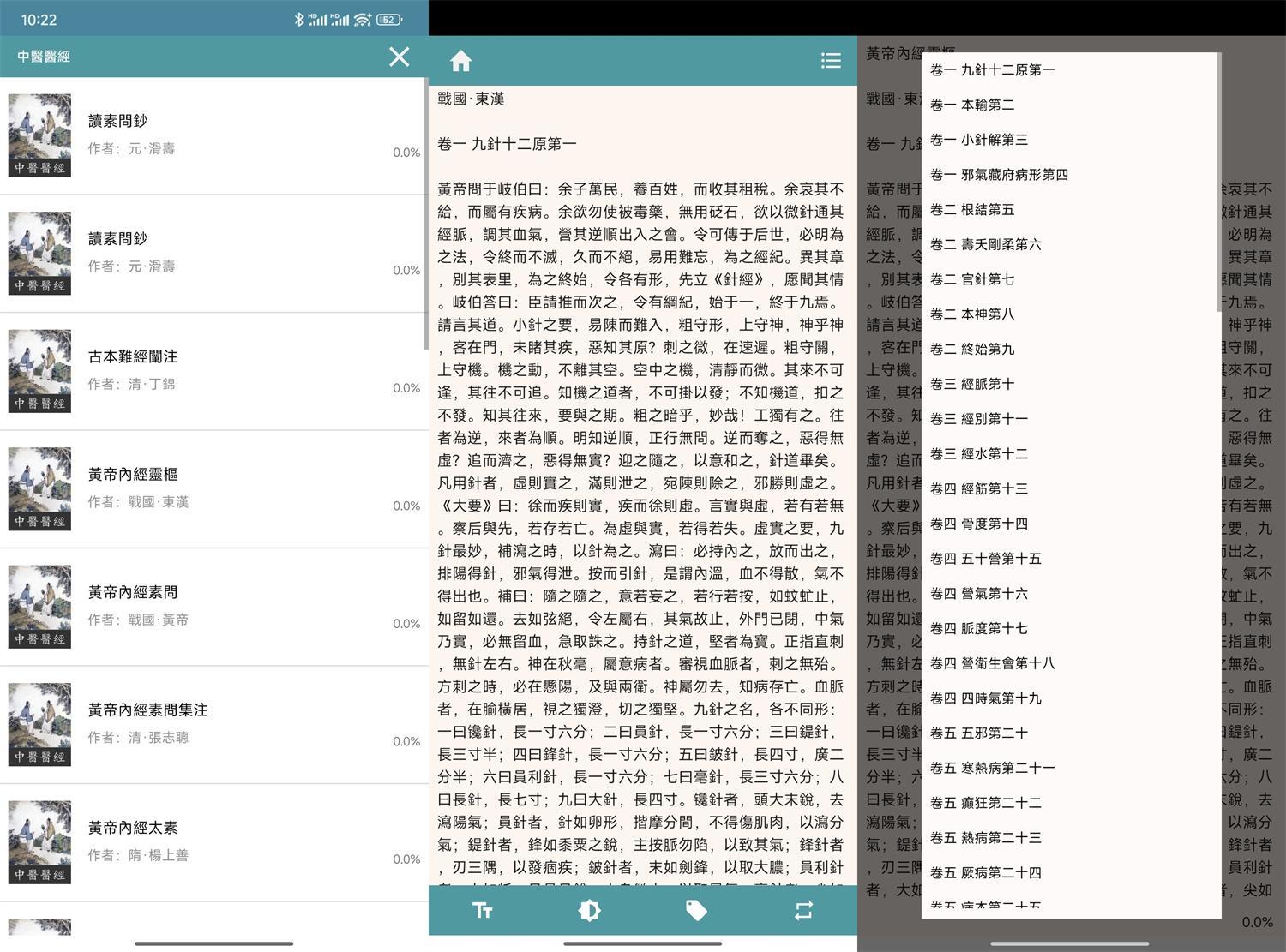 安卓中医医经v2.7.5繁体版-腾渊科技论坛