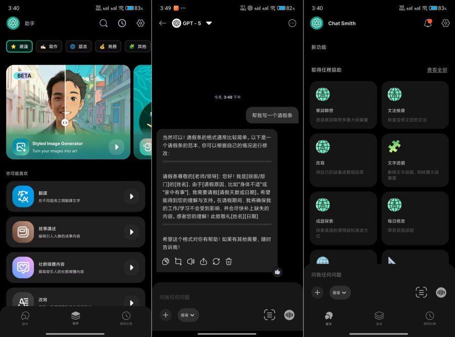 Chat Smith GTP5解锁高级版 全球顶级Ai软件-腾渊科技论坛