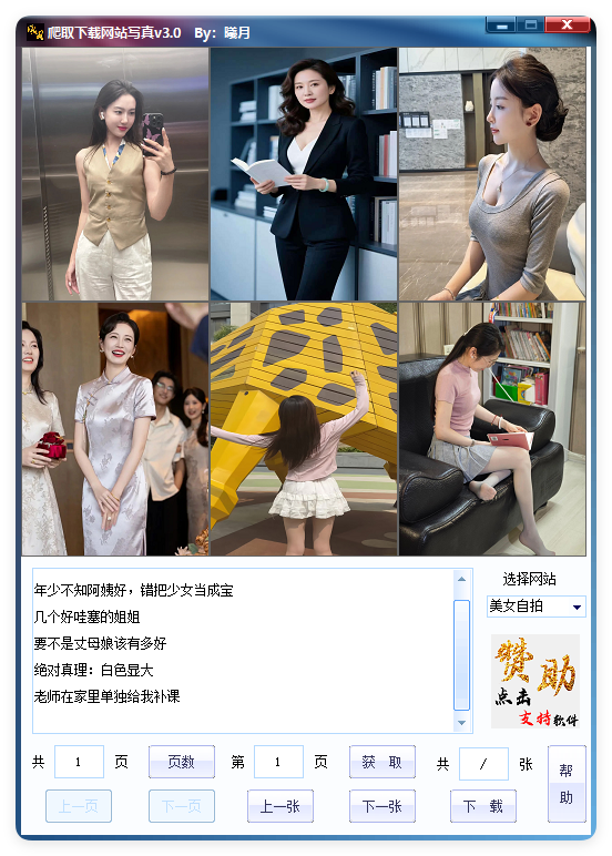 爬取下载网站写真v2.9单文件版-腾渊科技论坛