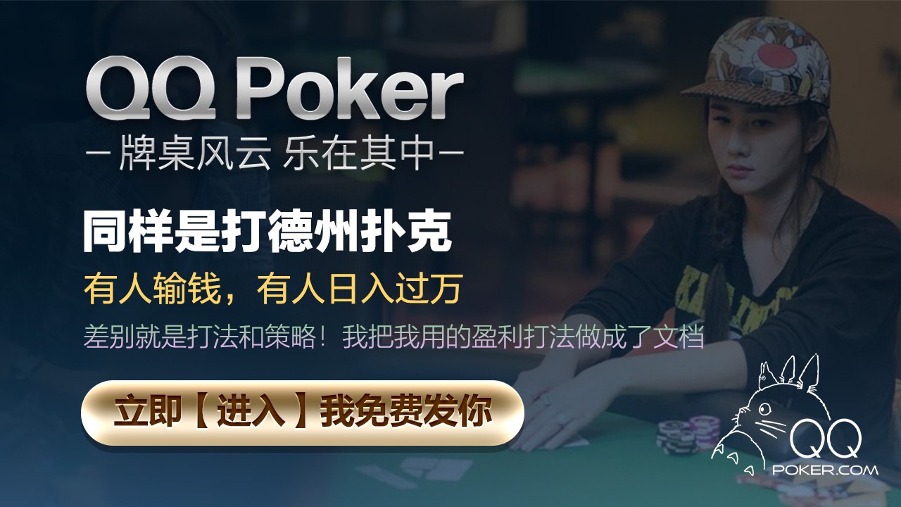 《 线上QQ德州扑克: APP官方下载》-腾渊科技论坛