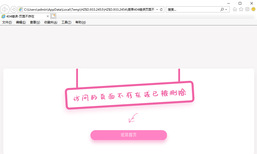 粉色可爱简单404页面代码-腾渊科技论坛