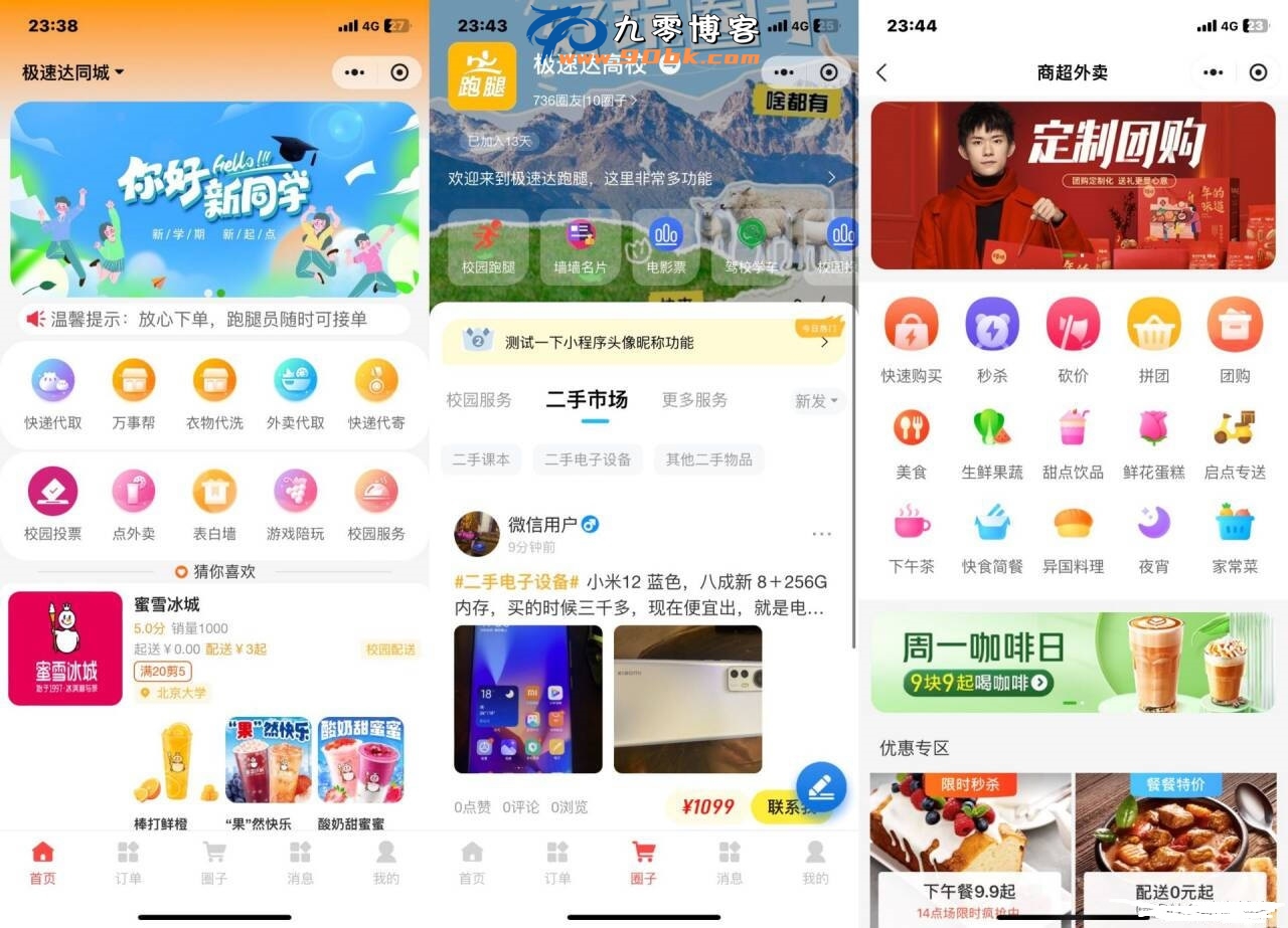 新版校园跑腿外卖独立版+APP+小程序前端外卖配送平台源码-腾渊科技论坛