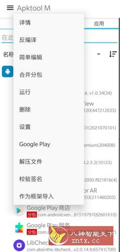 Apktool M 安卓反编译工具v2.4.0-250909.-腾渊科技论坛