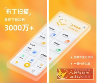 布丁扫描v3.5.3.2高级版-腾渊科技论坛