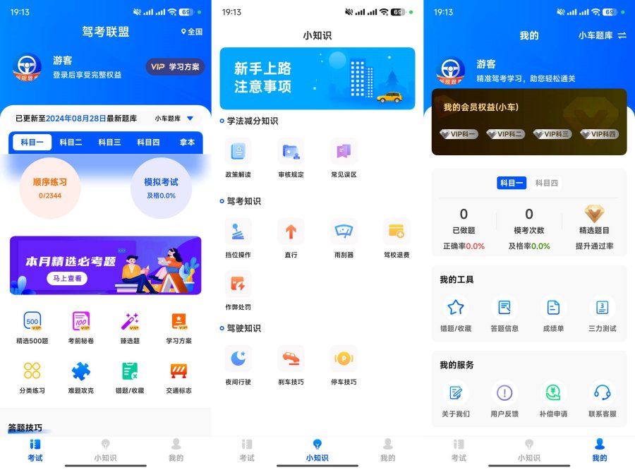 驾考联盟精选500题｜考试秘籍 把把过解锁版-腾渊科技论坛