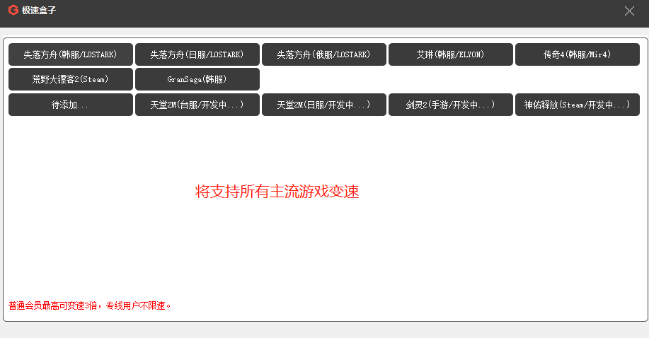 免费网游加速器+插件盒子二合一-腾渊科技论坛