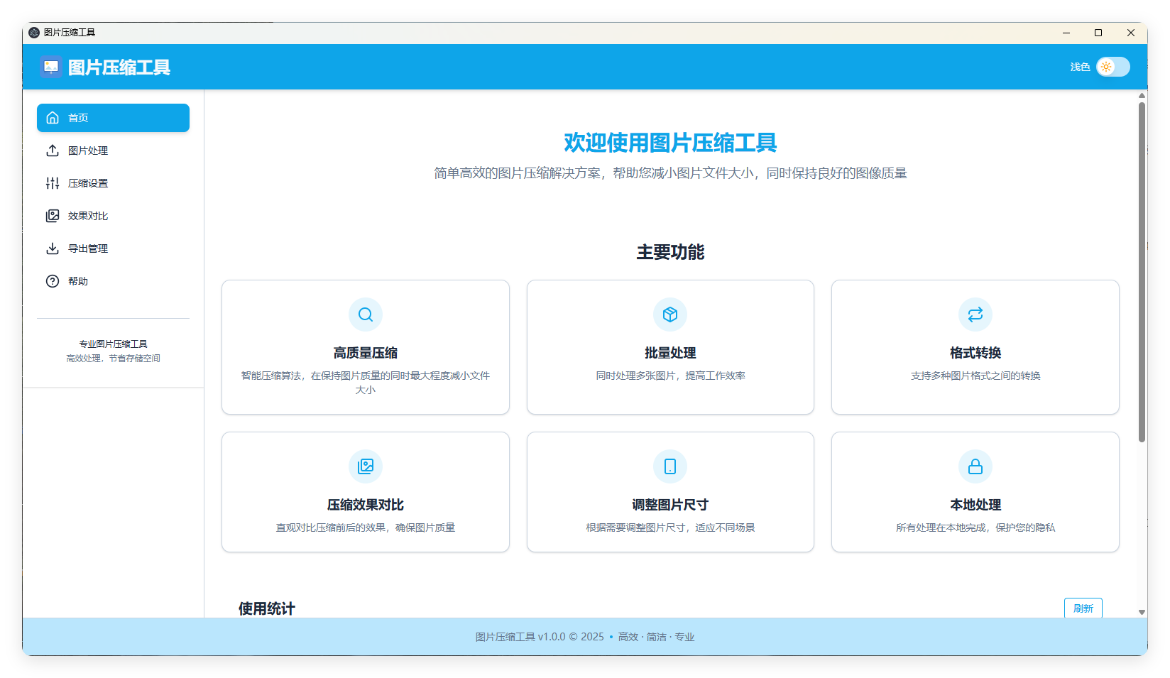 LocalSqueeze图片压缩v1.0.4绿色版-腾渊科技论坛