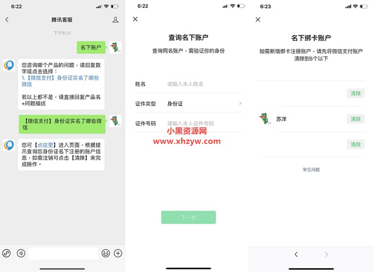 查询自己身份证绑定的微信-腾渊科技论坛