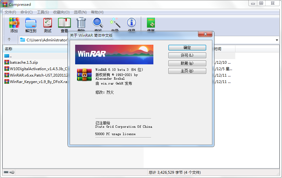 WinRAR v7.12 beta1 汉化版-腾渊科技论坛