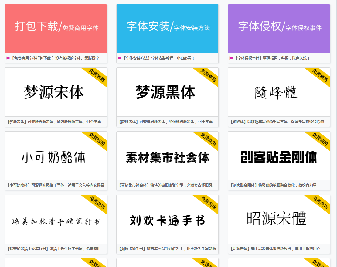 分享一款免费下载商用字体网站-腾渊科技论坛