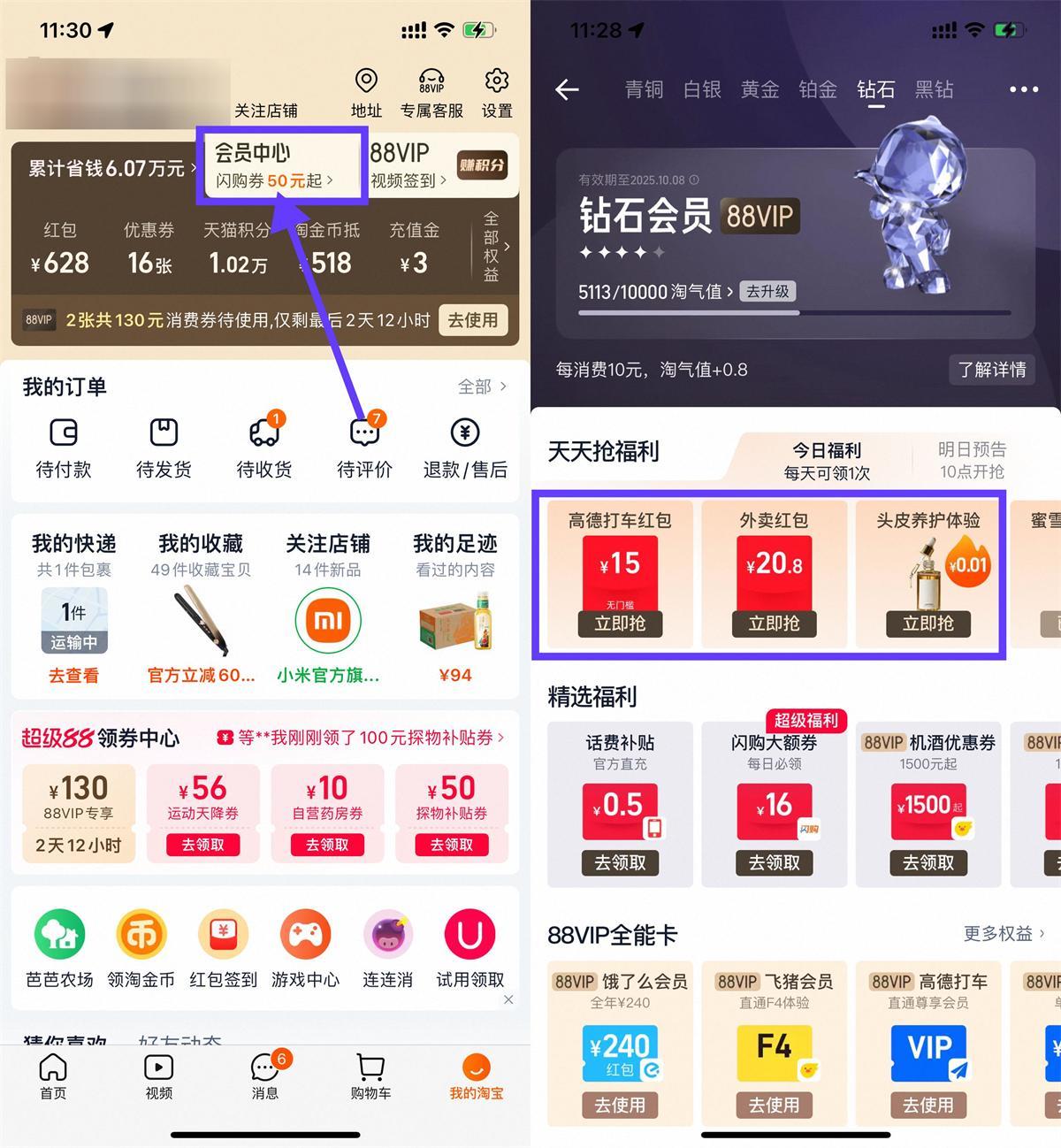 淘宝钻石会员抢实物或外卖券-腾渊科技论坛