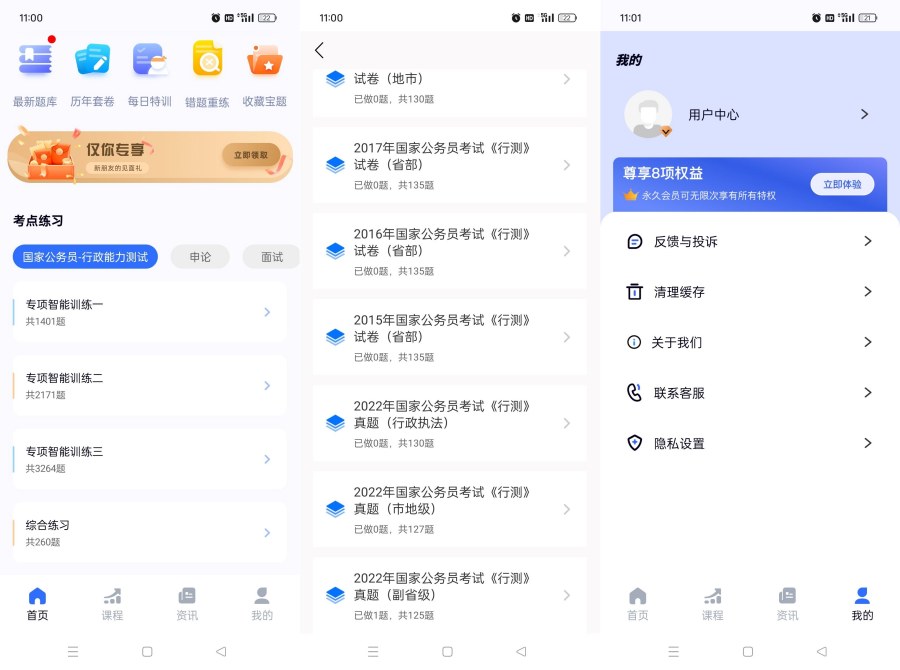 公考公务员题库3.2.5考公考编快速上岸神器解锁会员-腾渊科技论坛