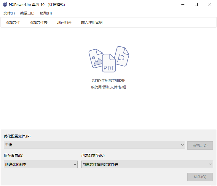 NXPowerLite Desktop v10.3.2中文版-腾渊科技论坛