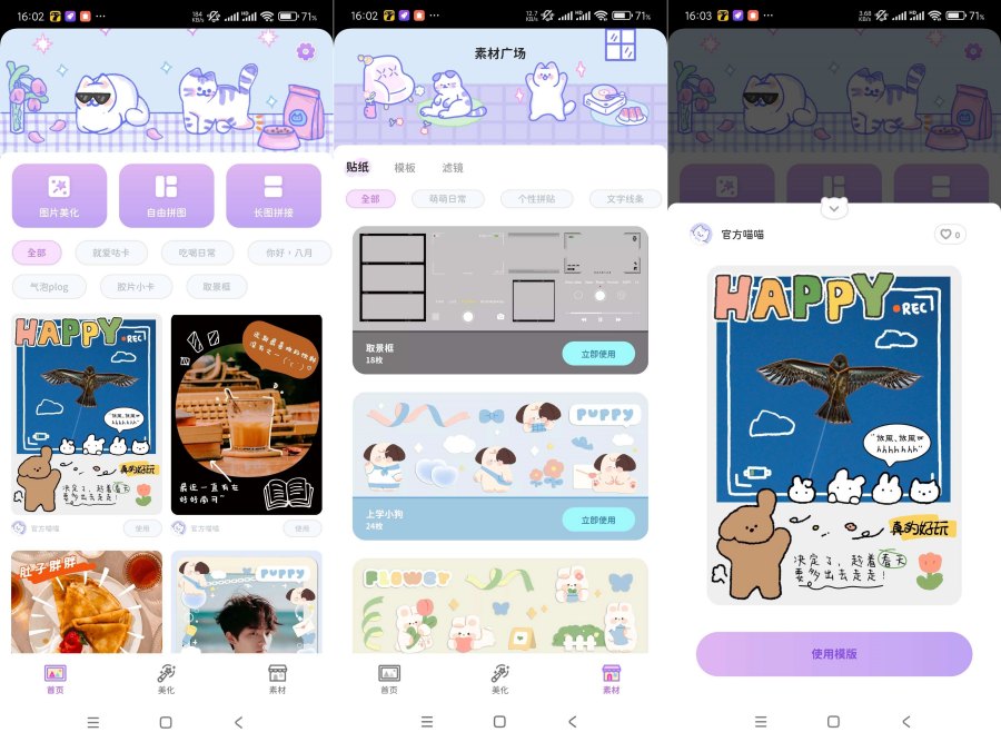 喵趣拼图2.1智能拼图~海量精美模板~解锁会员版-腾渊科技论坛