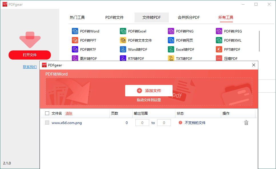 PDFgear转换编辑工具v2.1.10-腾渊科技论坛