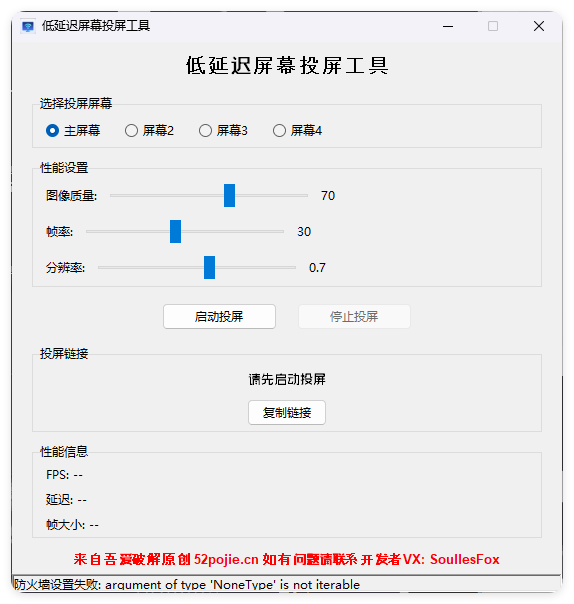 便捷低延迟局域网投屏工具-腾渊科技论坛
