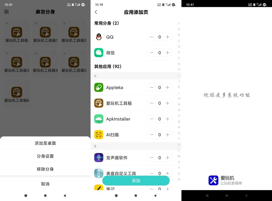 麻吉分身4.6.0账号应用多开批量分身永久免费-腾渊科技论坛
