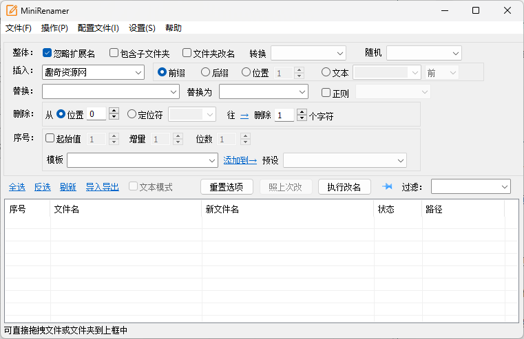MiniRenamer批量文件重命名v2.2.2-腾渊科技论坛