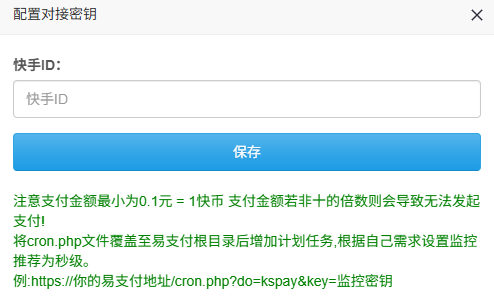 彩虹易支付快手支付插件 – 支持微信支付宝-腾渊科技论坛