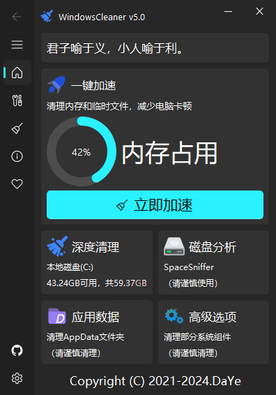 Windows Cleaner电脑清理加速v5.0.6-腾渊科技论坛