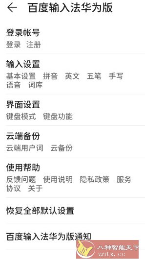 百度输入法 荣耀定制版8.2.508.258-腾渊科技论坛
