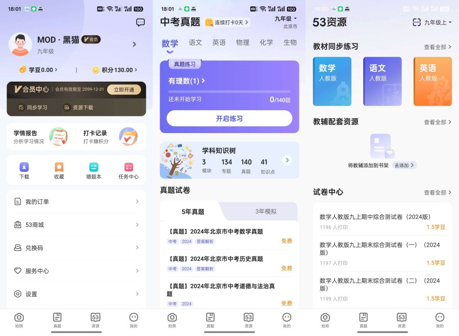 53伴学解锁会员全学科教材真题学习-腾渊科技论坛