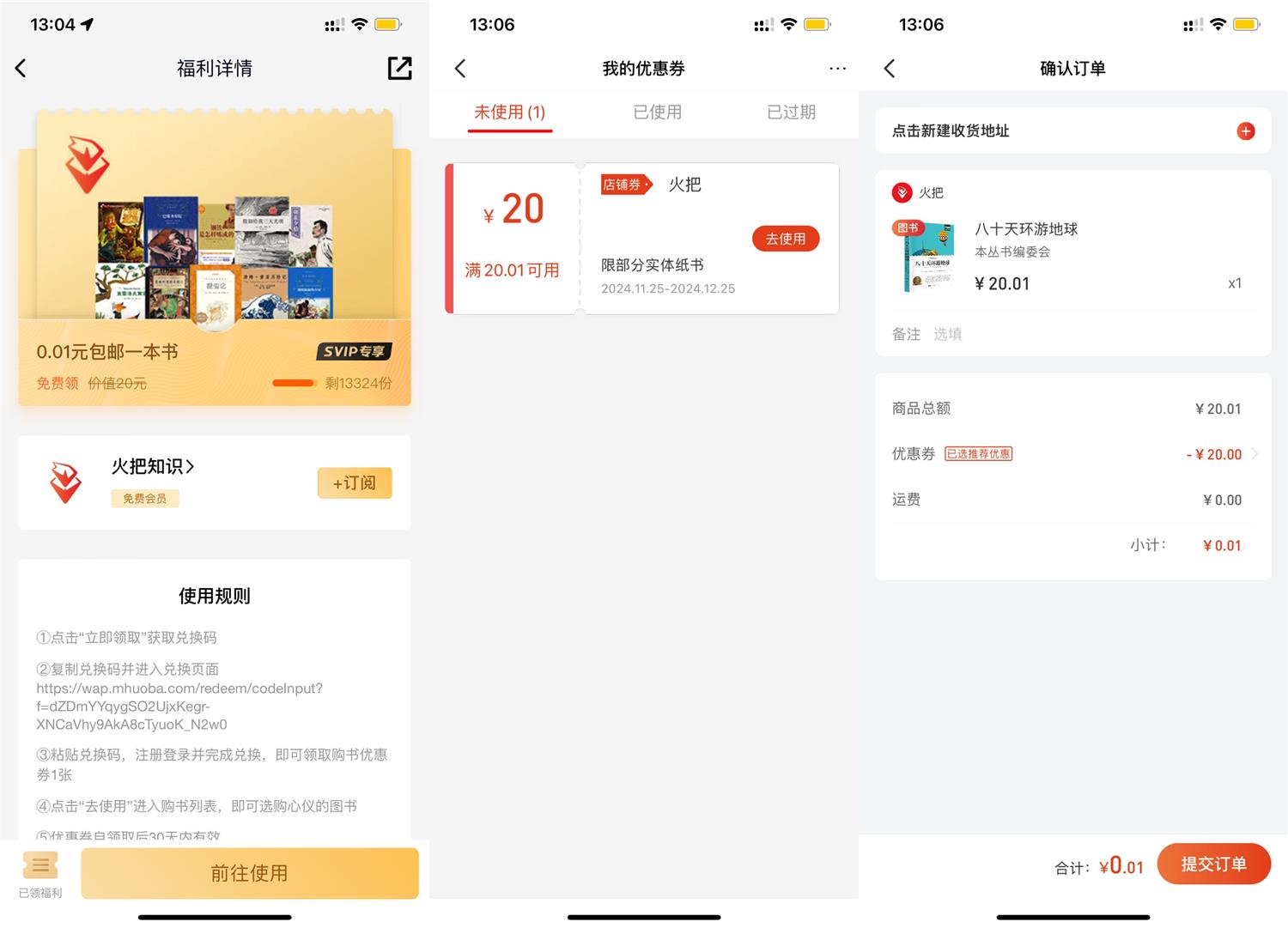 火把知识0.01亓撸一本书包邮-腾渊科技论坛