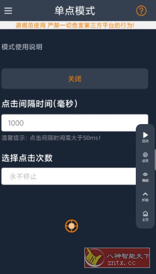 超级快点连点器v1.0.8 纯净版-腾渊科技论坛