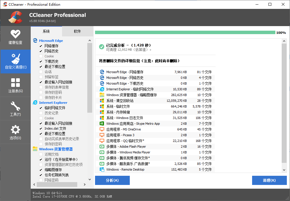 CCleaner v6.36.11508中文专业版-腾渊科技论坛