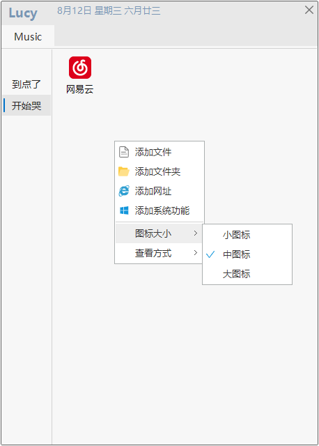桌面快速启动 Lucy v1.8.6-腾渊科技论坛