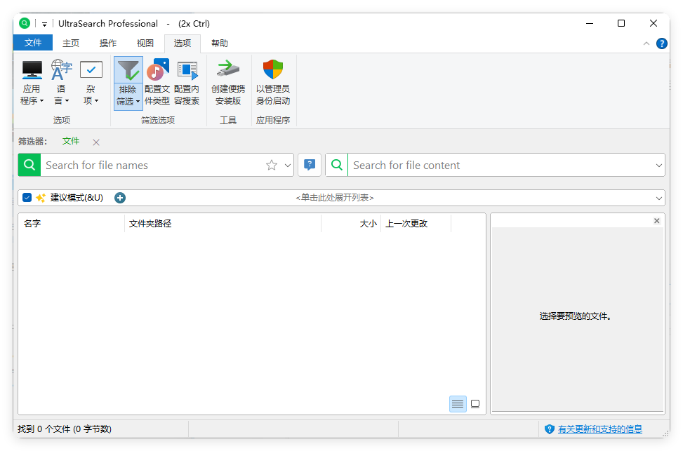 UltraSearch搜索v4.8.1.1181便携版-腾渊科技论坛