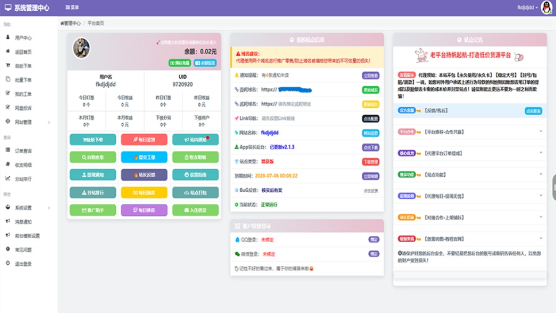 蓝天云商城分站 蓝天商城自助下单用户后台美化模板-腾渊科技论坛