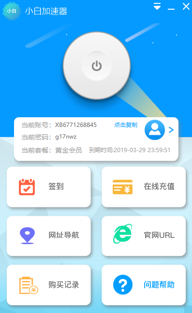小白加速器破解 无视体验时间-腾渊科技论坛