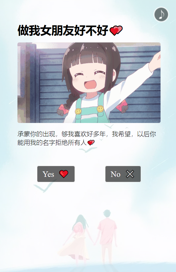 抖音很火的卡通html表白源码-腾渊科技论坛