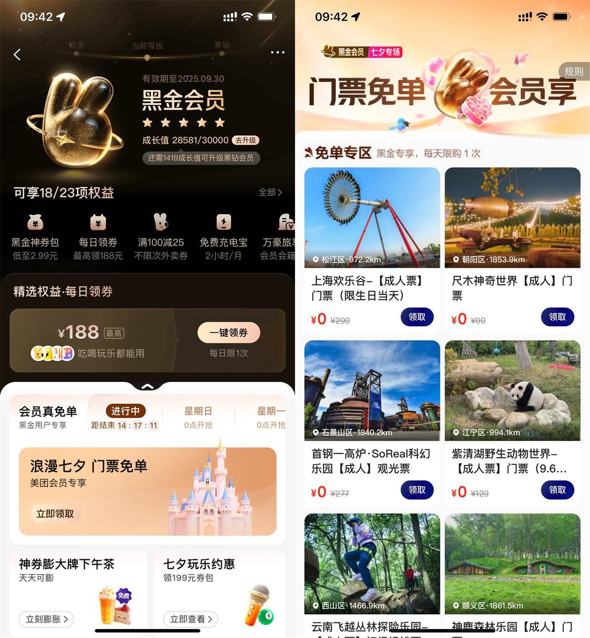 美团黑金黑钻会员领门票免单-腾渊科技论坛