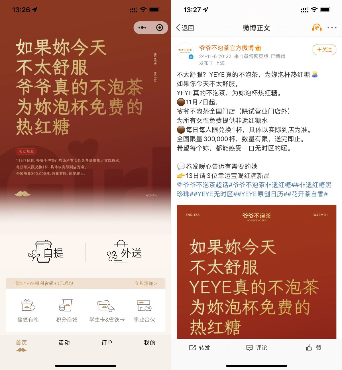 爷爷不泡茶女性免费领红糖水-腾渊科技论坛