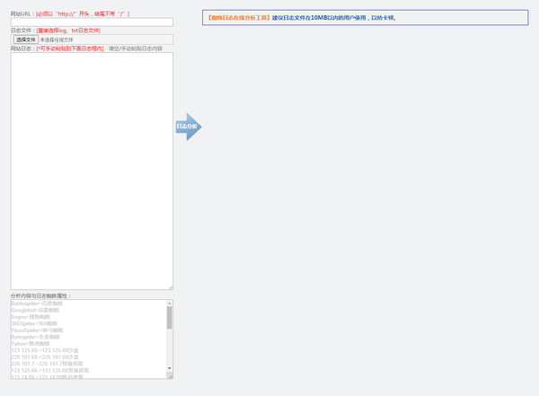 HTML在线网站蜘蛛日志分析工具源码-腾渊科技论坛