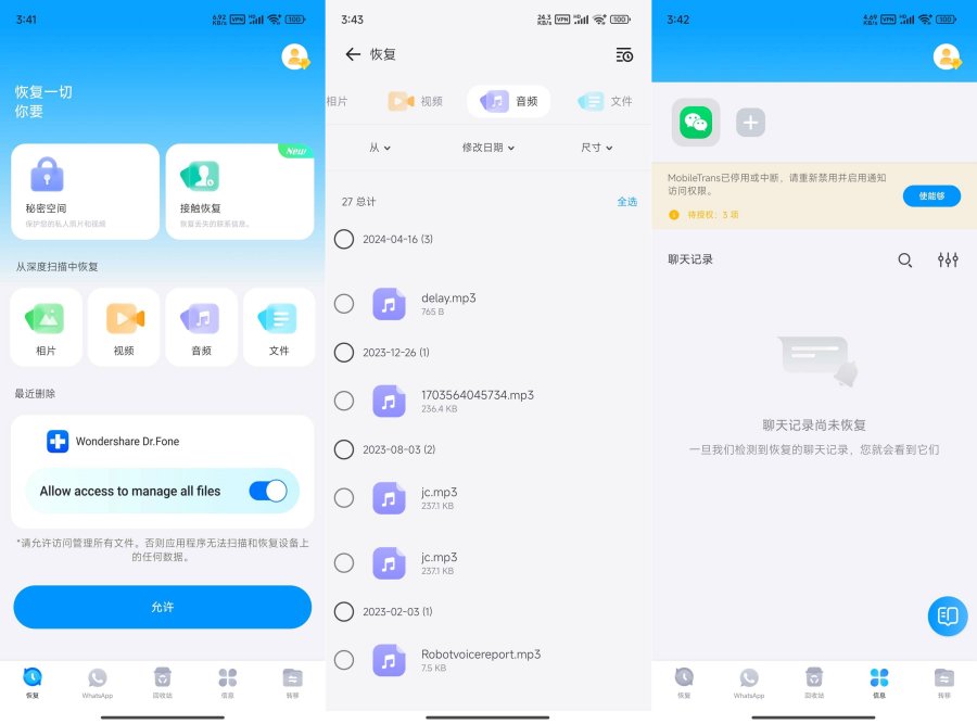 丰博士5.3.4.000某信文件 照片恢复解锁会员汉化版-腾渊科技论坛
