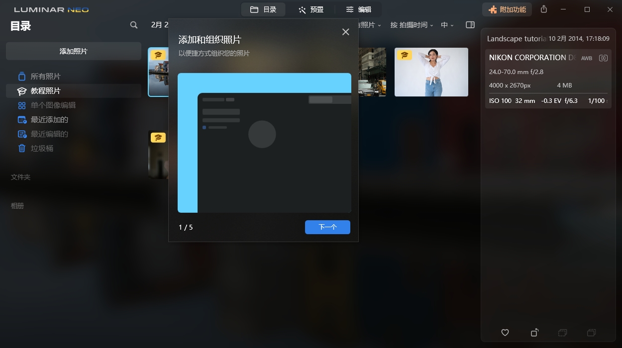 Luminar Neo v1.24.7便携版-腾渊科技论坛