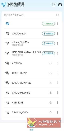 万能钥匙 V1.1.32免登显密版／简洁版 –wifi万能钥匙同一公司产品-腾渊科技论坛