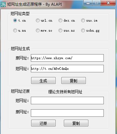 短网址生成工具源码附带成品-腾渊科技论坛