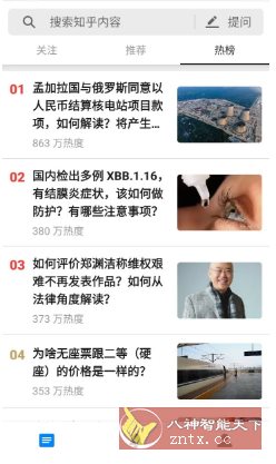 知乎 v10.66.0纯净版-腾渊科技论坛