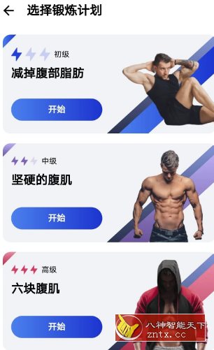 30天内练出六块腹肌v1.4.0高级版-腾渊科技论坛