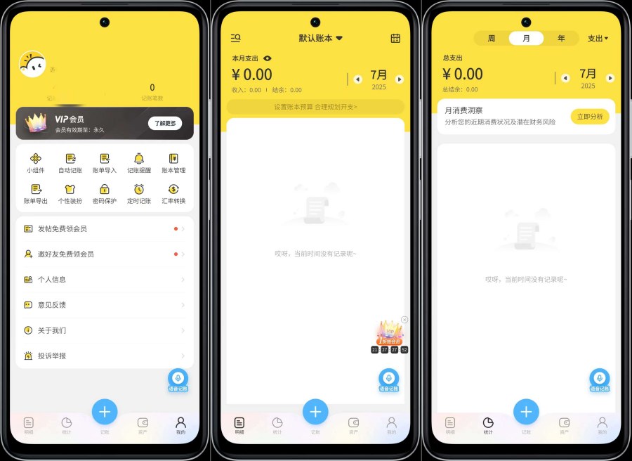 元元记账1.1.7AI智能记账解锁VIP功能-腾渊科技论坛