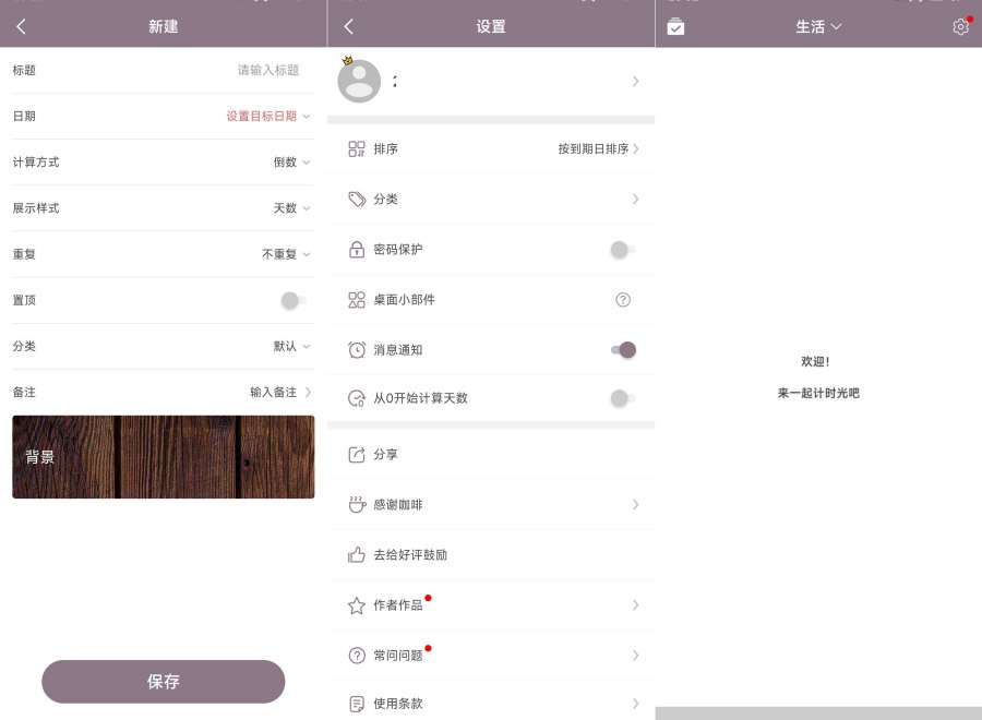 计时光V1.8.86帮你记录生活的点点滴滴解锁会员版-腾渊科技论坛