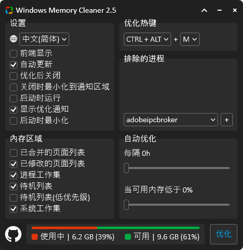 Windows Memory Cleaner内存清理v3.0.2-腾渊科技论坛