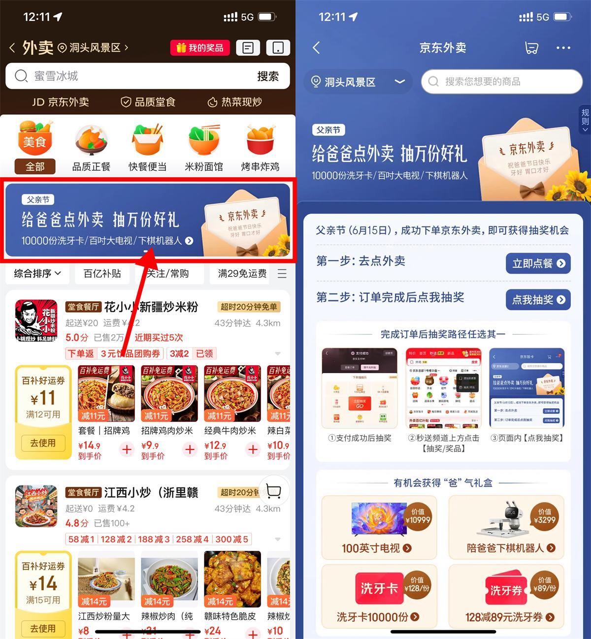 京东点外卖抽万份父亲节礼物-腾渊科技论坛