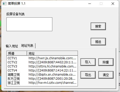 简单投屏v1.1电脑投屏电视工具-腾渊科技论坛