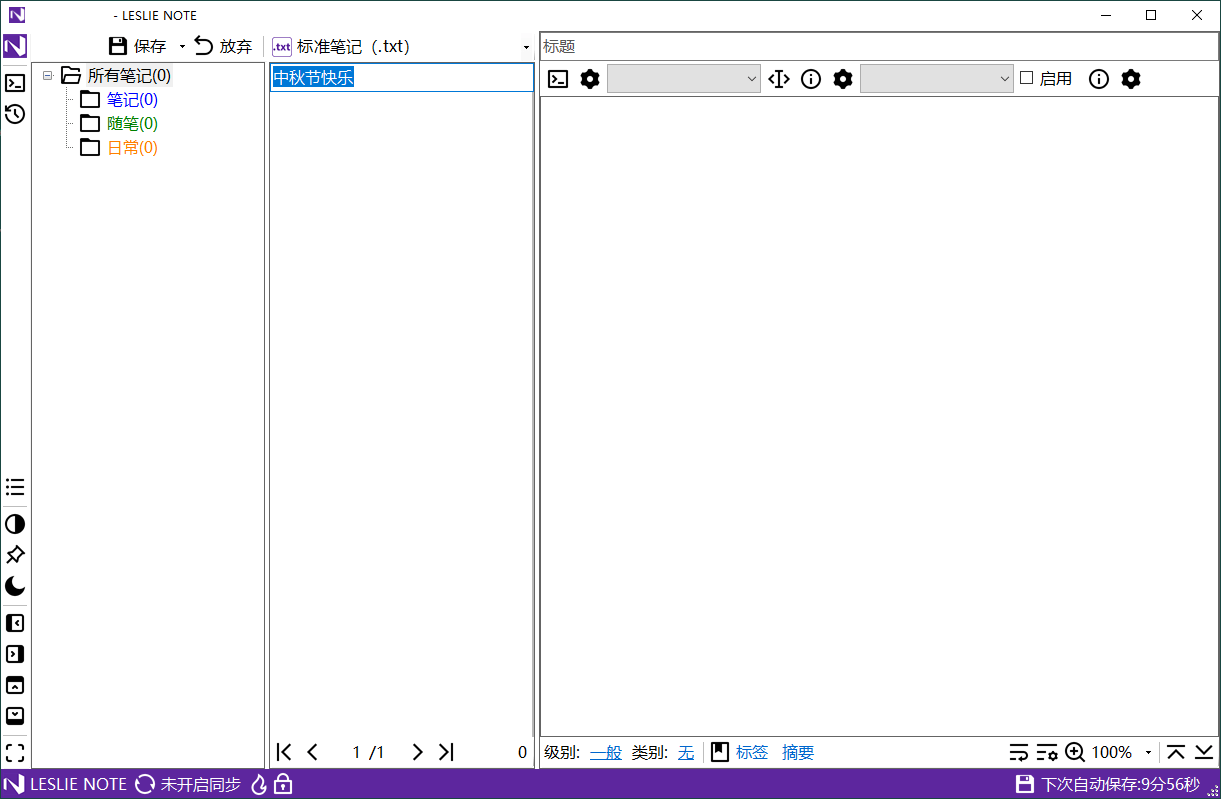 LESLIE Note v5.36绿色便携版-腾渊科技论坛