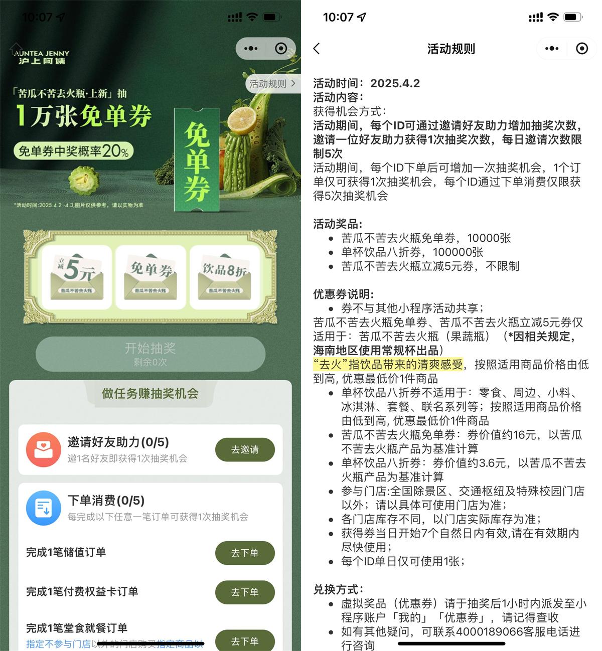 沪上阿姨抽1万份去火免单券-腾渊科技论坛